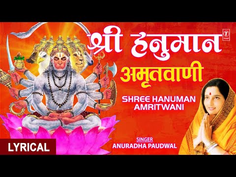Shree Hanuman Amritwani Part 2-1 (Lyrical) — watch video