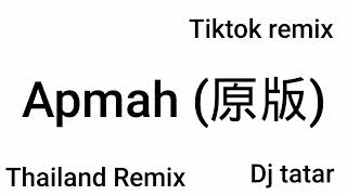 Download lagu Apmah (原版) Tiktok - Thailand Remix Tiktok mp3 Download lagu Apmah (原版) Tiktok - Thailand Remix Tiktok mp3