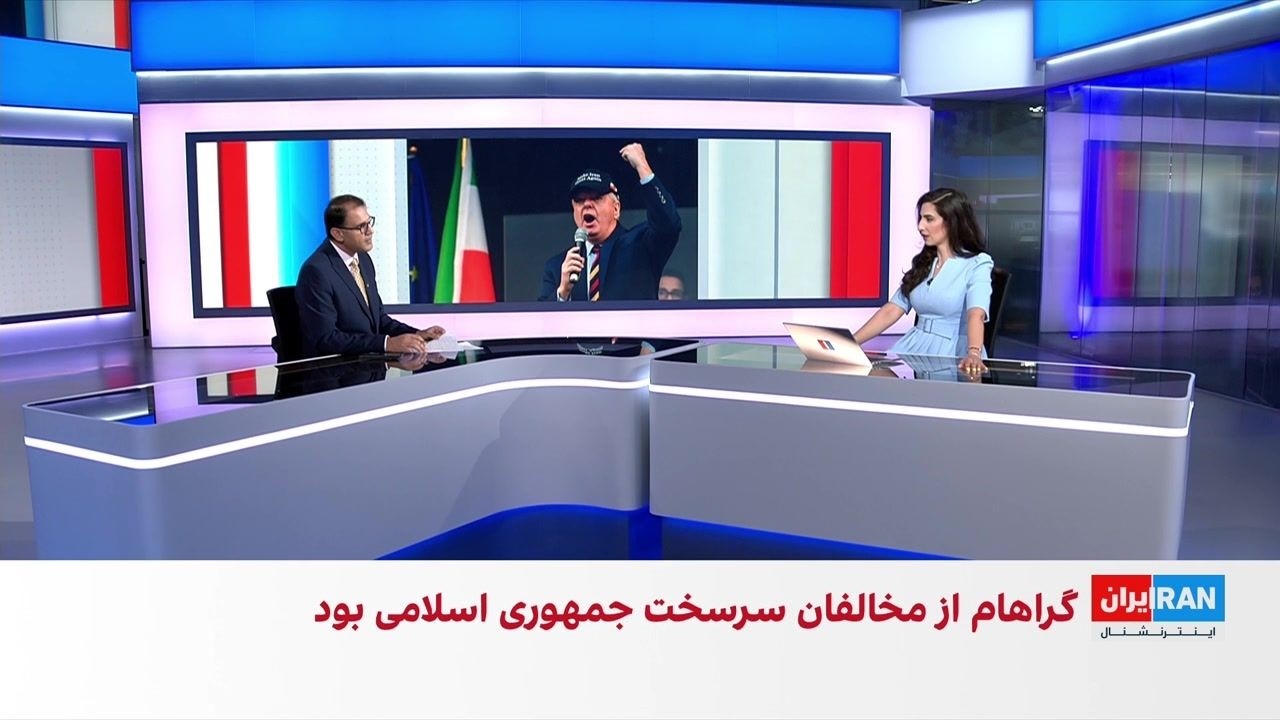 درگذشت لیندسی گراهام، سناتور ارشد جمهوری‌خواه و از افراد نزدیک به دونالد تر?