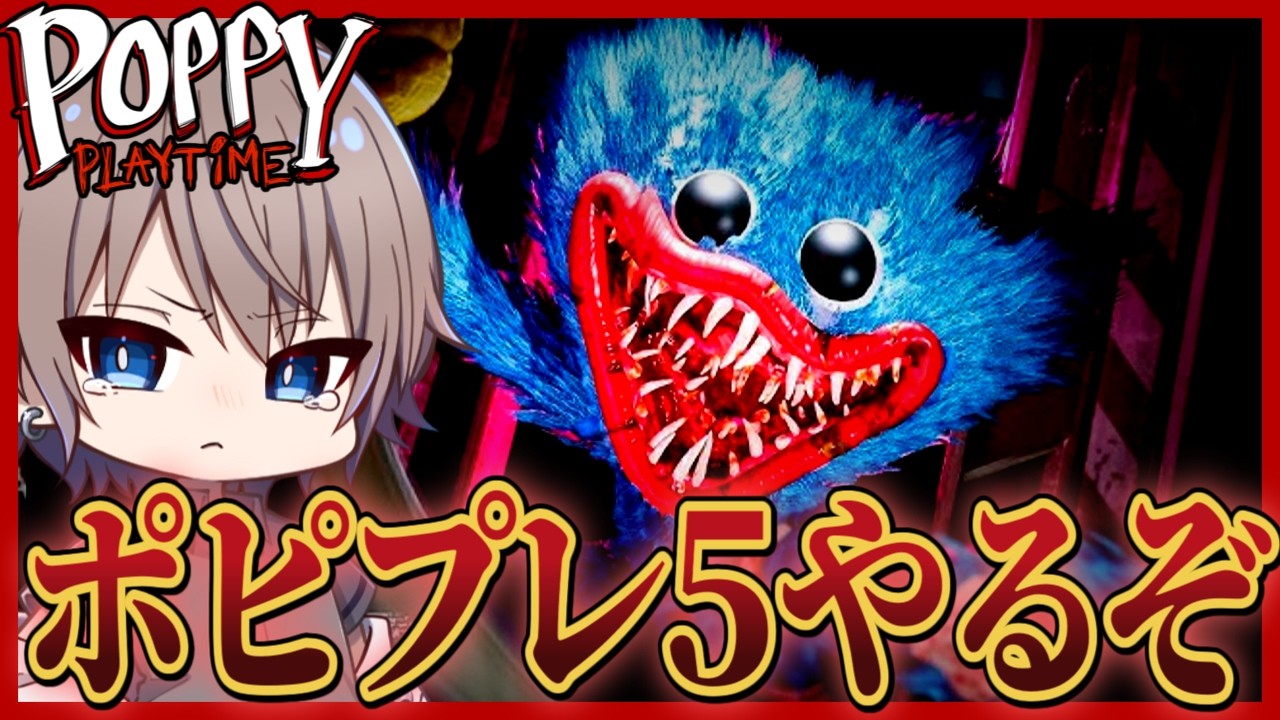【ホラゲ】poppy playtime5やります！！