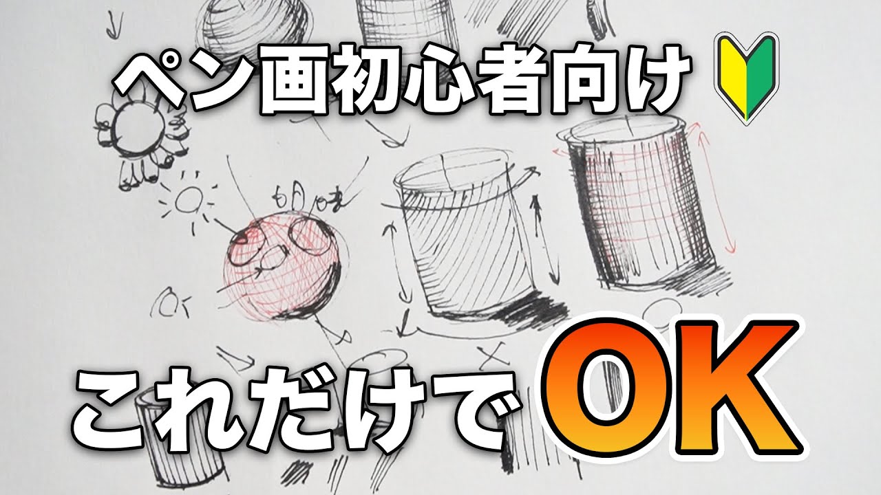 ペン画のハッチング、実はこれだけです【初心者向け】