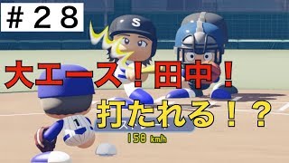 【パワプロ2019】県大会準決勝！決勝に進めるか！？