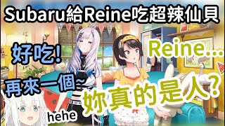 [閒聊] Reine: 超辣仙貝？超讚的阿