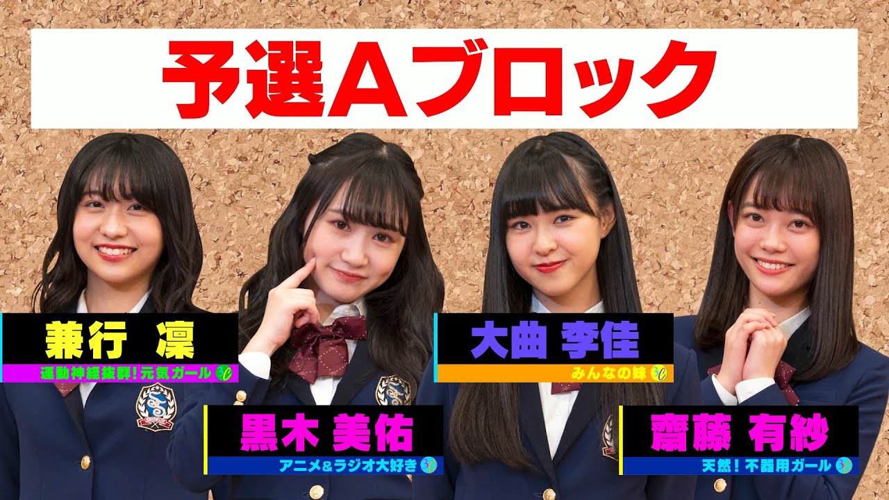 ｢おもカワ｣出場権争奪！アイドル部ガチ大喜利バトル【予選Aブロック】