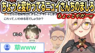 やっぱりちょっと変わってるニュイさんちのましろ【にじさんじ/ニュイ・ソシエール/ましろ/トモダチコレクション/切り抜き】