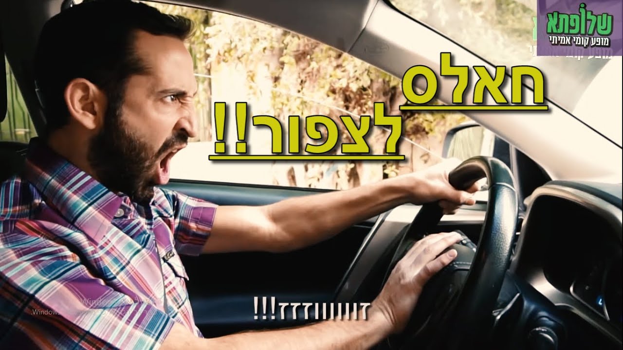 חאלס לצפור!!