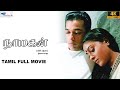 Nayakan Tamil Full Movie 4K Kamal Haasan Saranya Mani Ratnam Ilaiyaraaja Super Good Films