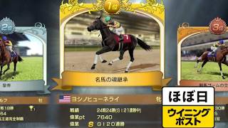 ＜ほぼ日ウイニングポスト＞１９９４年代表馬は！　1994年　年末＃042END