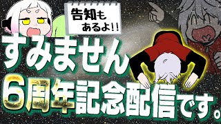 【雑談】ずるずると生き永らえ、６年が経ち──