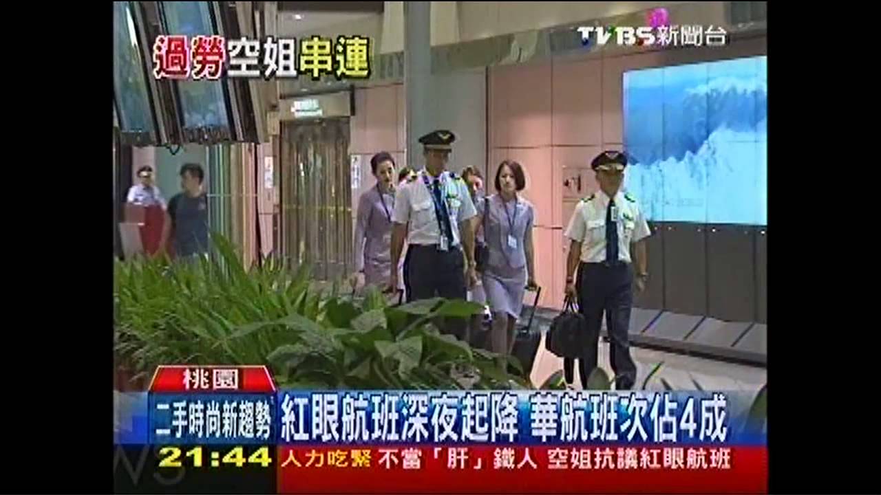 不當「肝」鐵人！　華航空姐抗議紅眼航班