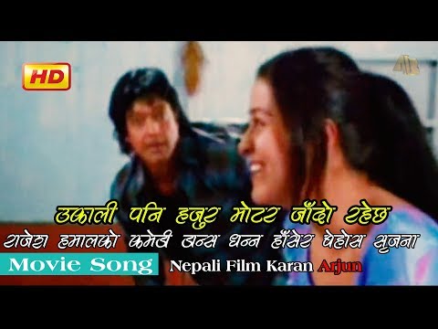 Ukali Ma Pani Hajur Nepali Movie Karan Arjun 2018 |  Rajesh Hamal | AB Pictures Farm | BG Dali