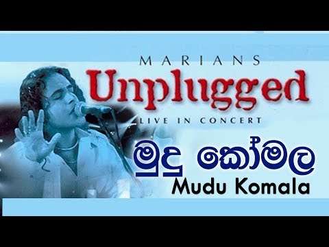 මුදු කෝමල  | Mudu Komala - Nalin Perera | MARIANS Unplugged (DVD Video)