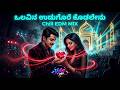 Olavina Udugore Kodalenu Chill EDM Mix Olavina Udugore Ambareesh Hits Kannada Vybe Mix