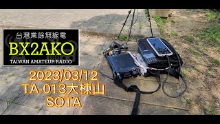 卡薩布蘭卡 大棟山 2023/03/12 SOTA BV/TA-013