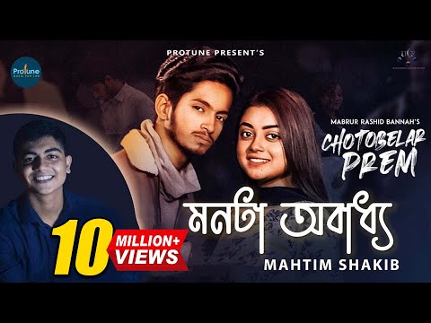 Monta Obaddho |  মনটা অবাধ্য | Mahtim Shakib | Prottoy Heron | Mahima | Official Music Video