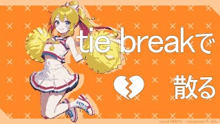 tie breakで散る / MAYU【ボカロオリジナル曲】