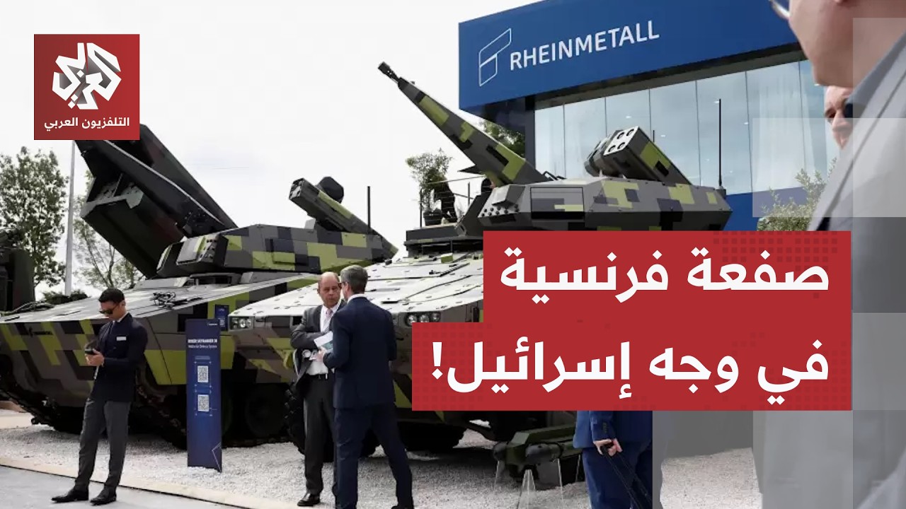 صفعة فرنسية في وجه إسرائيل.. باريس تمنع عرض الأسلحة الهجومية الإسرائيلية في م