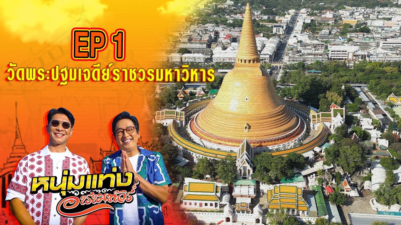 วัดพระปฐมเจดีย์ราชวรมหาวิหาร