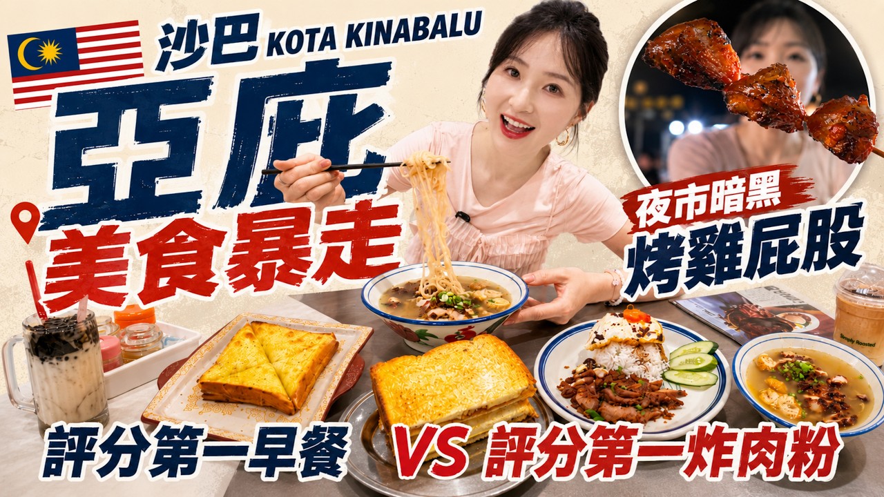 Kota Kinabalu Food Tour 🇲🇾🔥 “Top” Breakfast Only Ranked #2?! Is the 4.9 Fried Noodles Wort