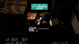 Download lagu サン＝サーンス：ピアノ協奏曲 第5番 第1楽章 / pf. 亀井　聖矢(PTNA2019特級グランプリ) #Shorts mp3