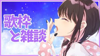 【歌枠】チーターにボコされて萎えた私を慰めろ【LVG/花芽なずな】