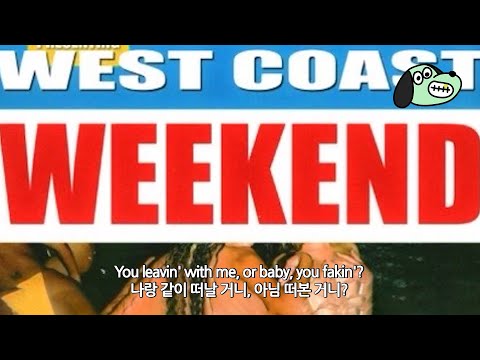 2023년 여름 냄새 세미나  / Tyga, YG & Blxst - West Coast Weekend [가사해석]