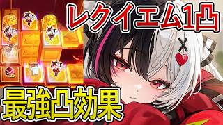 【NTE】レクイエム1凸狙いガチャ！噂の最強凸効果を検証！【NTE: Neverness to Everness】