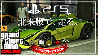【PS5北米版GTA】戦闘用イグナス遅くなった？
