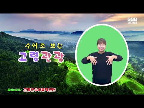 「목적지」의 한국수어 표현