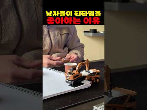 남자들이 티타임을 좋아하는 이유