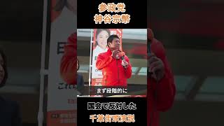国会で反対した