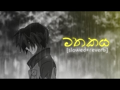 මතකය-Mathakaya (විස කටුමෙන්) [slowed+reverbed]