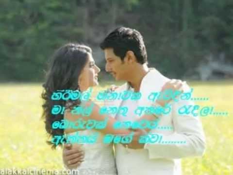 Hirimal Hinawaka Awidin (හිරිමල් හිනාවක ඇවිදින්)