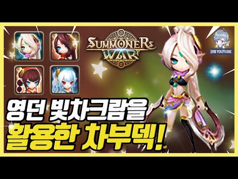 Light Chakram Dancer [Summoners War]