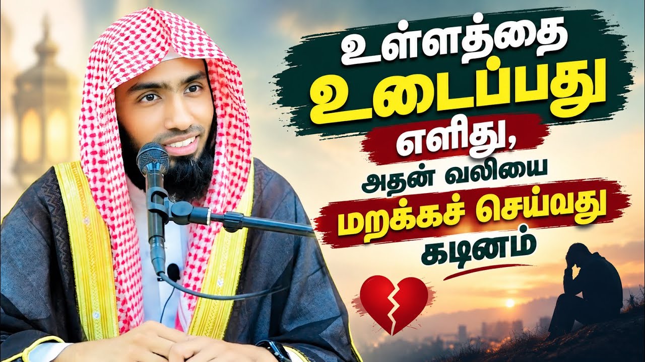 உள்ளத்தை உடைப்பது எளிது, அதன் வலியை மறக்கச் செய்வது 
