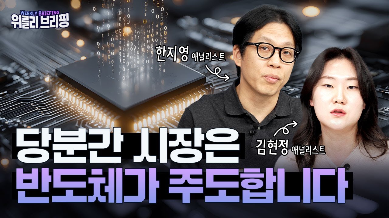 반도체의 시간 돌아왔다 | 나스닥 오르는데 비트코인 하락하는 이유