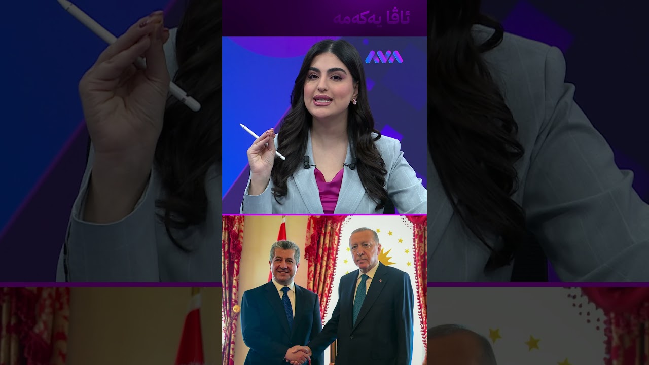 ڤیدیۆ | کۆبوونەوەی مەسرور بارزانی و ڕەجەب تەیب ئەردۆغان