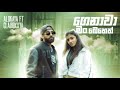 Alokaya Ft Clairoxxya Genawa Man Beheth ගෙනාවා මං බෙහෙත් Official Music 