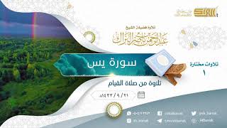 صورة تلاوات مختارة - الشيح عبدالرحمن البراك