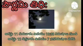 Rakhi pournami Day,Date, Shubhmuhurat  2022/Raksha Bhadhan Eppudu 2022/Rakhi Festival Date & Time