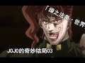 If The Crusaders Could Stop Time Against DIO