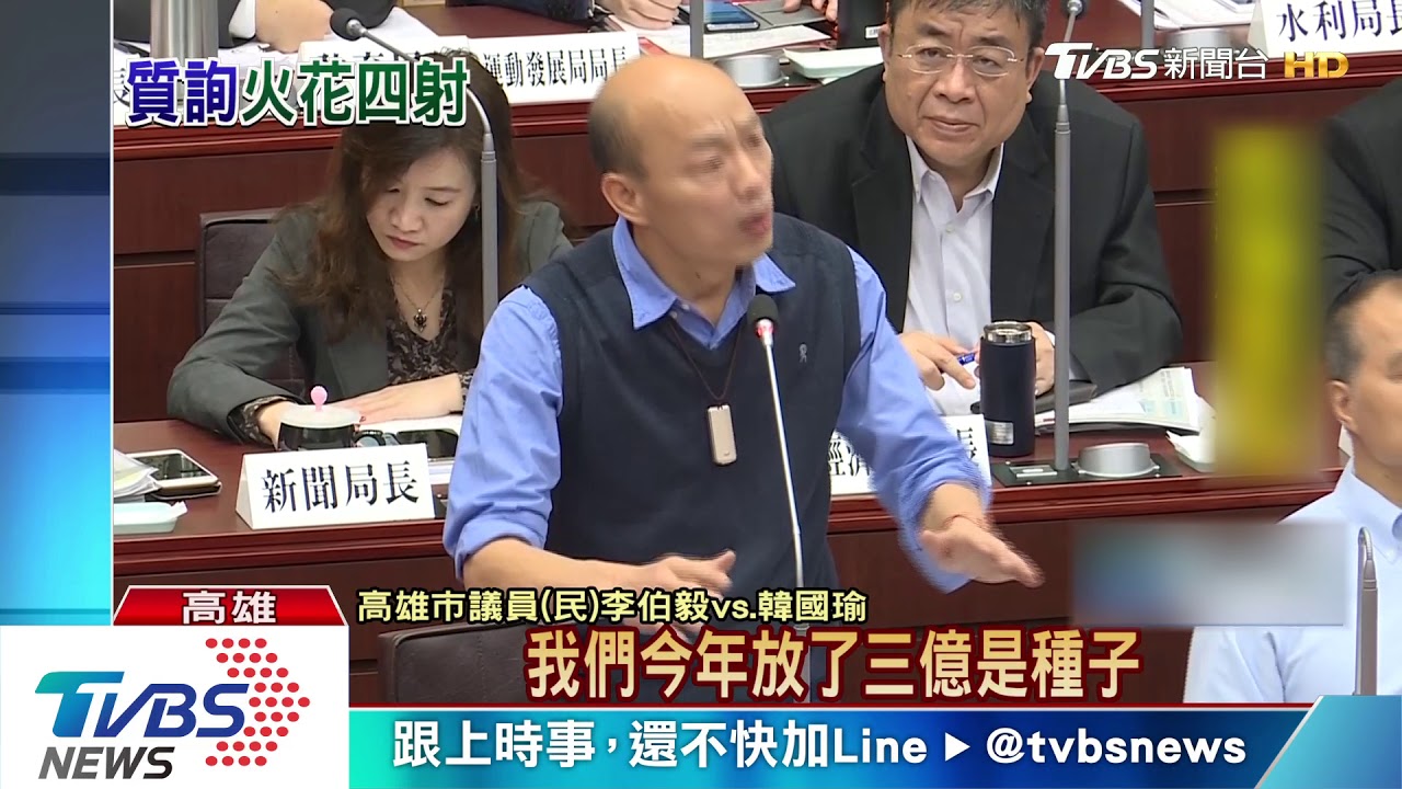 綠議員質詢不提2020 改酸韓政見跳票