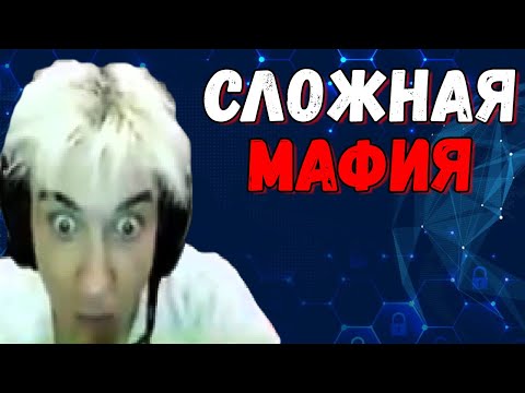 ALOHADANCE ИГРАЕТ В МАФИЮ НА СТРИМЕ | АЛОХАДЕНС МАФИЯ