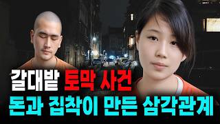 Download lagu 갈대밭에서 발견된 사건… 돈과 집착이 만든 가장 잔혹한 삼각관계 충격 실화 1인 재현 실화 mp3 Download lagu 갈대밭에서 발견된 사건… 돈과 집착이 만든 가장 잔혹한 삼각관계 충격 실화 1인 재현 실화 mp3