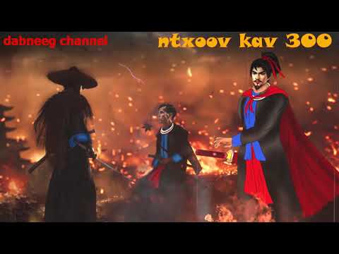 ntxoov kav Shaman Warrior ntu 300 - yawg tooj txhim vs yawg tsuj loob - tuam mas lwm - story