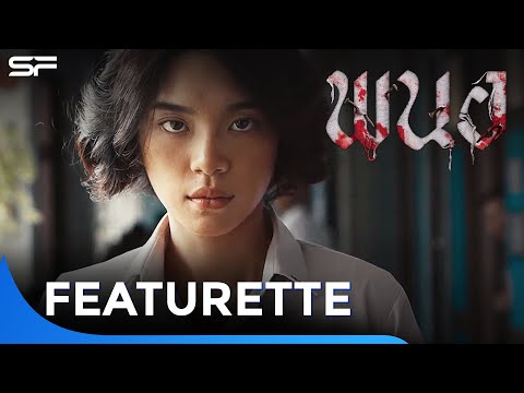 เธอ คือ “พนอ” ต้องเป็นเธอเท่านั้น!! | Featurette