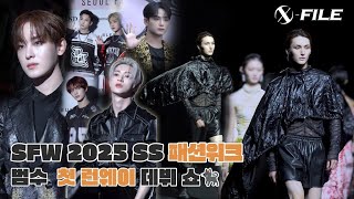 Download lagu [X-FILE] SFW 2025SS 비하인드 🐈‍⬛범수 첫 Runway🐈‍⬛ mp3