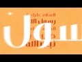 Maher Zain Assalamu Alayka Arabic Vocals Only ...