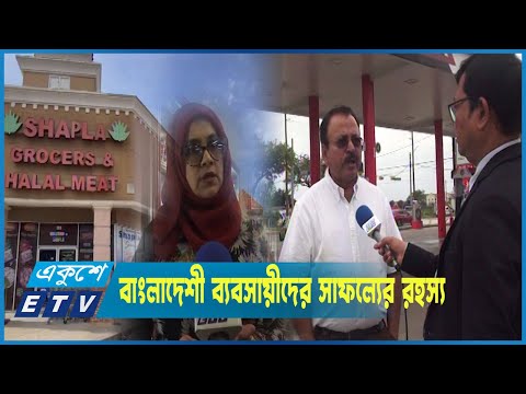 আমেরিকা থেকে কেন বেশি রেমিট্যান্স পাঠাচ্ছে বাংলাদেশীরা