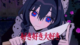 【Cover】Suki Suki Daisuki / 好き好き大好き - Ouro Kronii